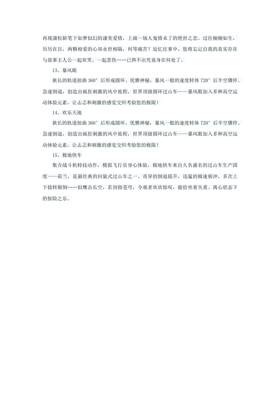 人教版小学美术四年级教案-方特游乐园.doc_第3页