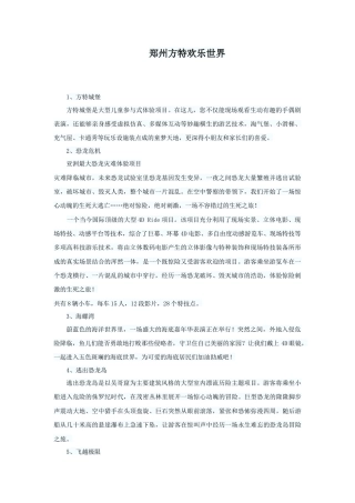 人教版小学美术四年级教案-方特游乐园.doc