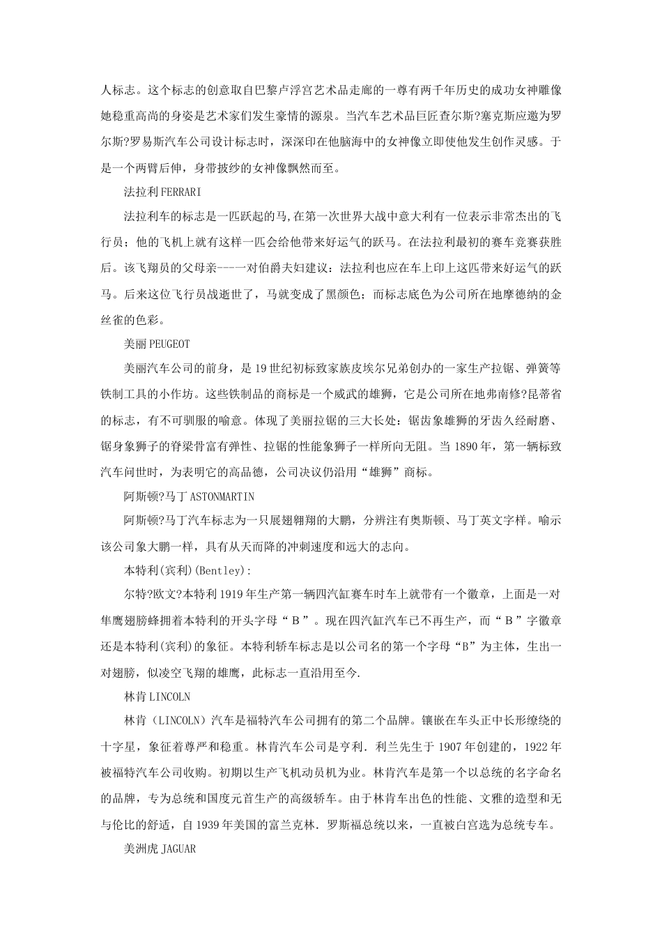 人教版小学美术四年级教案-各种汽车标志的来历和意思.doc_第2页