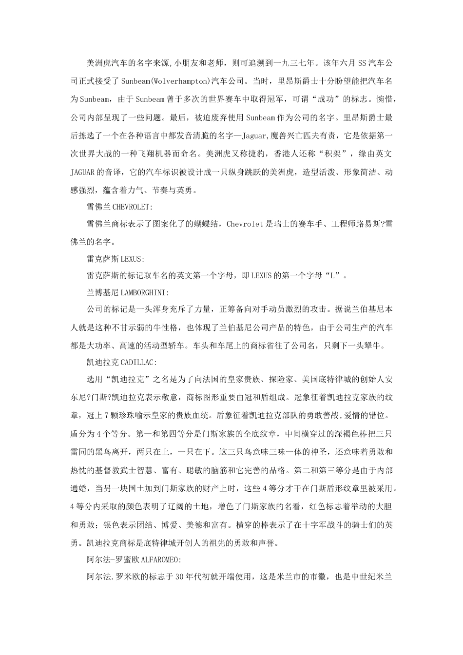 人教版小学美术四年级教案-各种汽车标志的来历和意思.doc_第3页