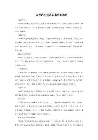 人教版小学美术四年级教案-各种汽车标志的来历和意思.doc