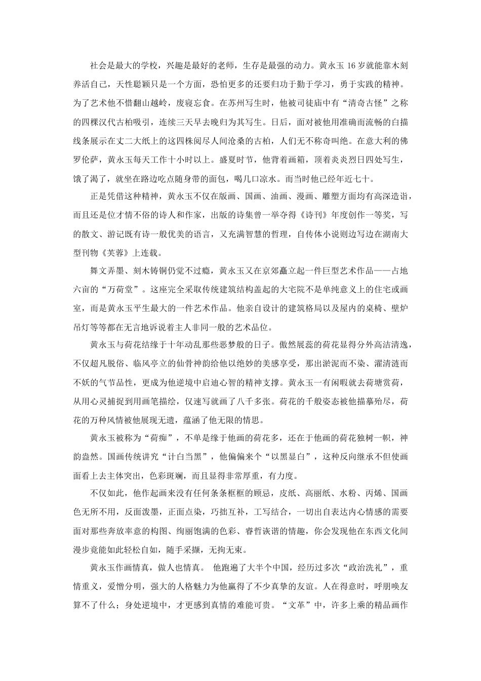 人教版小学美术四年级教案-黄永玉简介.doc_第2页