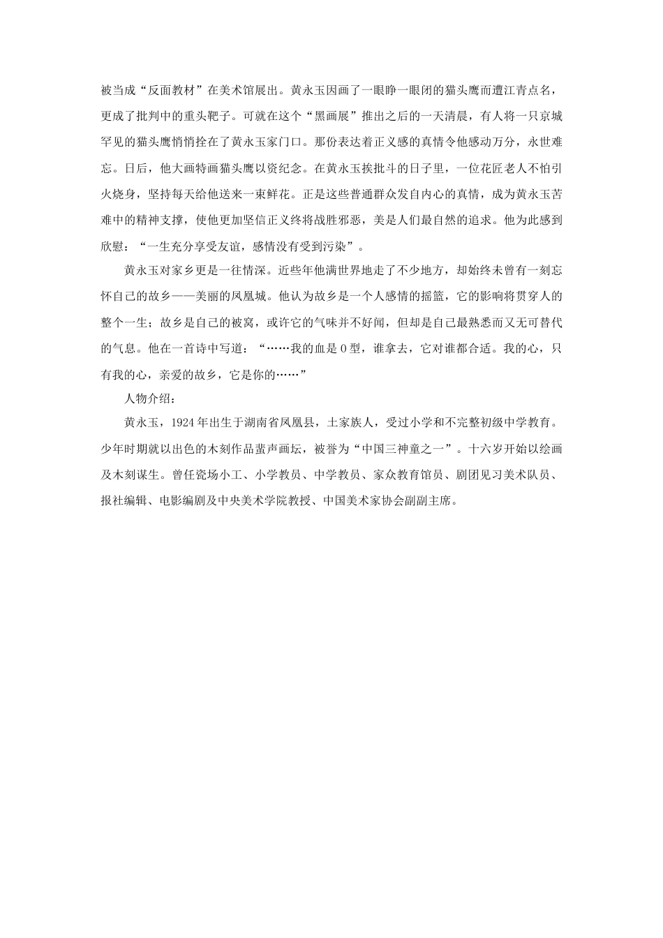 人教版小学美术四年级教案-黄永玉简介.doc_第3页