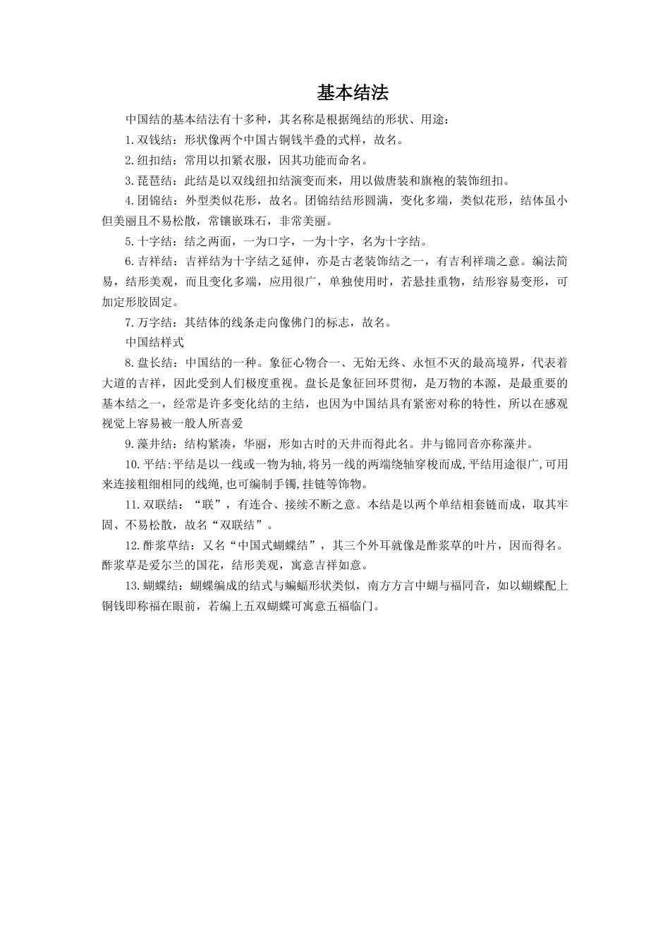 人教版小学美术四年级教案-基本结法.doc_第1页