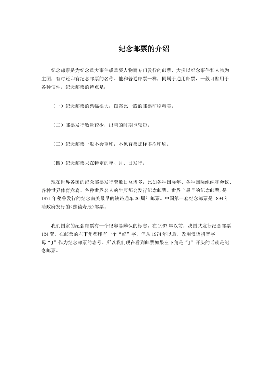 人教版小学美术四年级教案-纪念邮票的介绍.doc_第1页