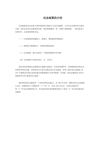 人教版小学美术四年级教案-纪念邮票的介绍.doc