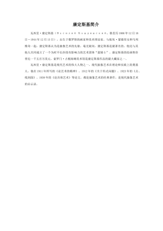 人教版小学美术四年级教案-康定斯基简介.doc