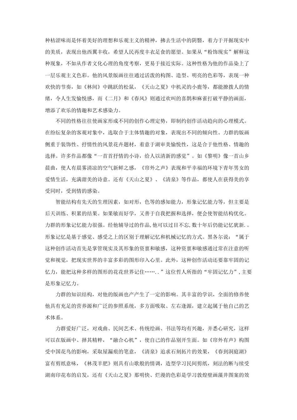 人教版小学美术四年级教案-力群版画的价值取向及特点.doc_第3页