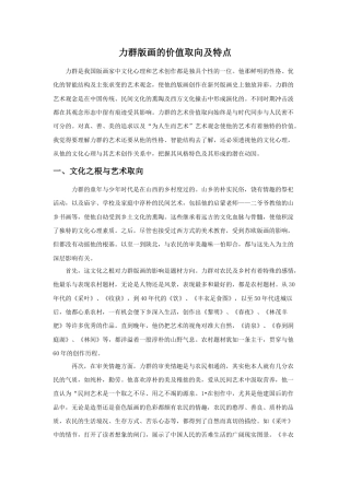 人教版小学美术四年级教案-力群版画的价值取向及特点.doc