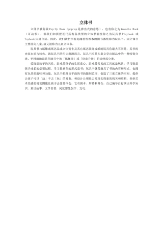 人教版小学美术四年级教案-立体书.doc