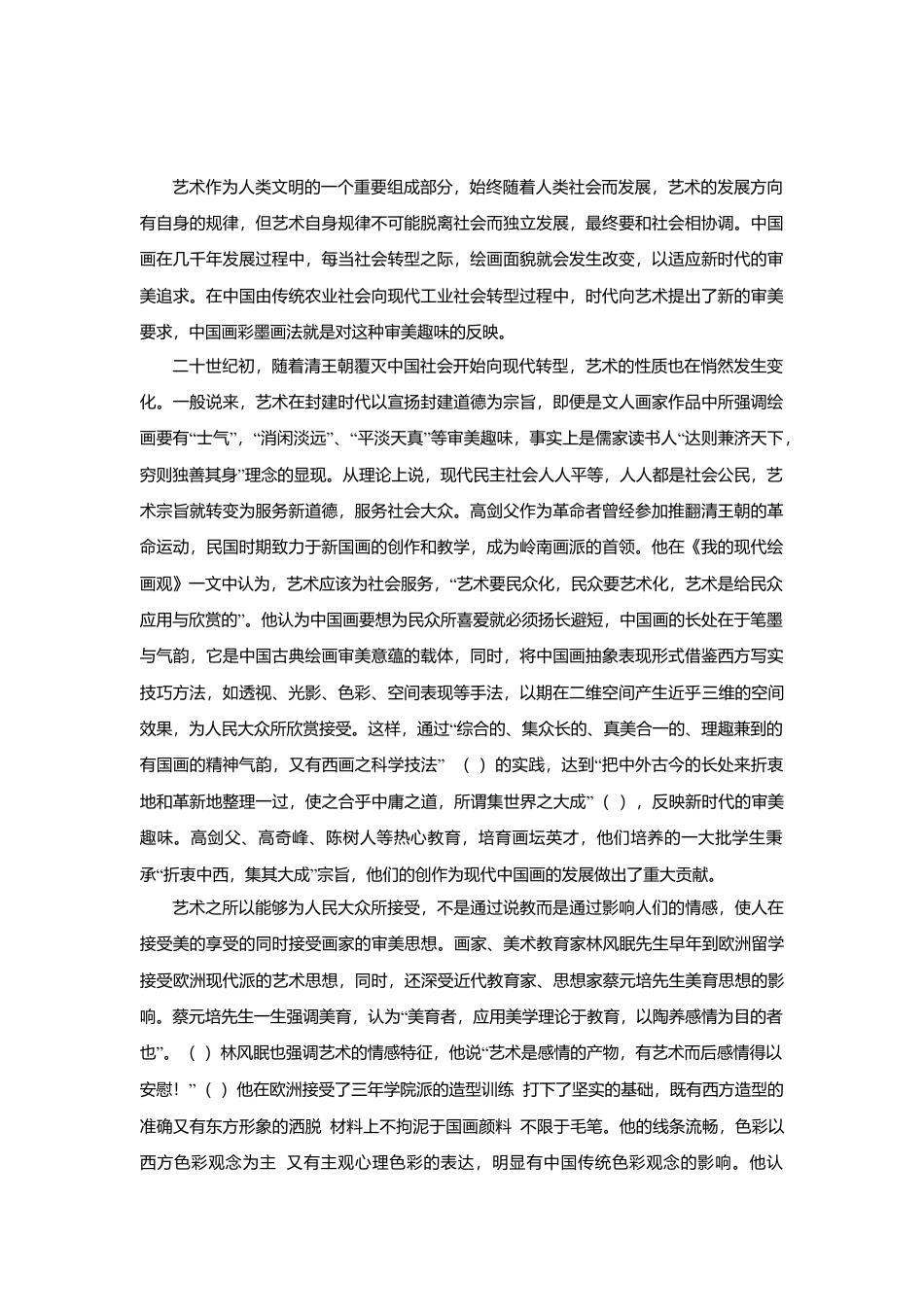 人教版小学美术四年级教案-略谈国画彩墨.doc_第1页