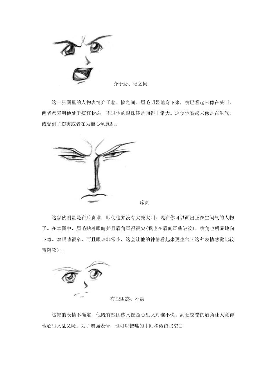 人教版小学美术四年级教案-漫画人物面部表情的塑造.doc_第2页