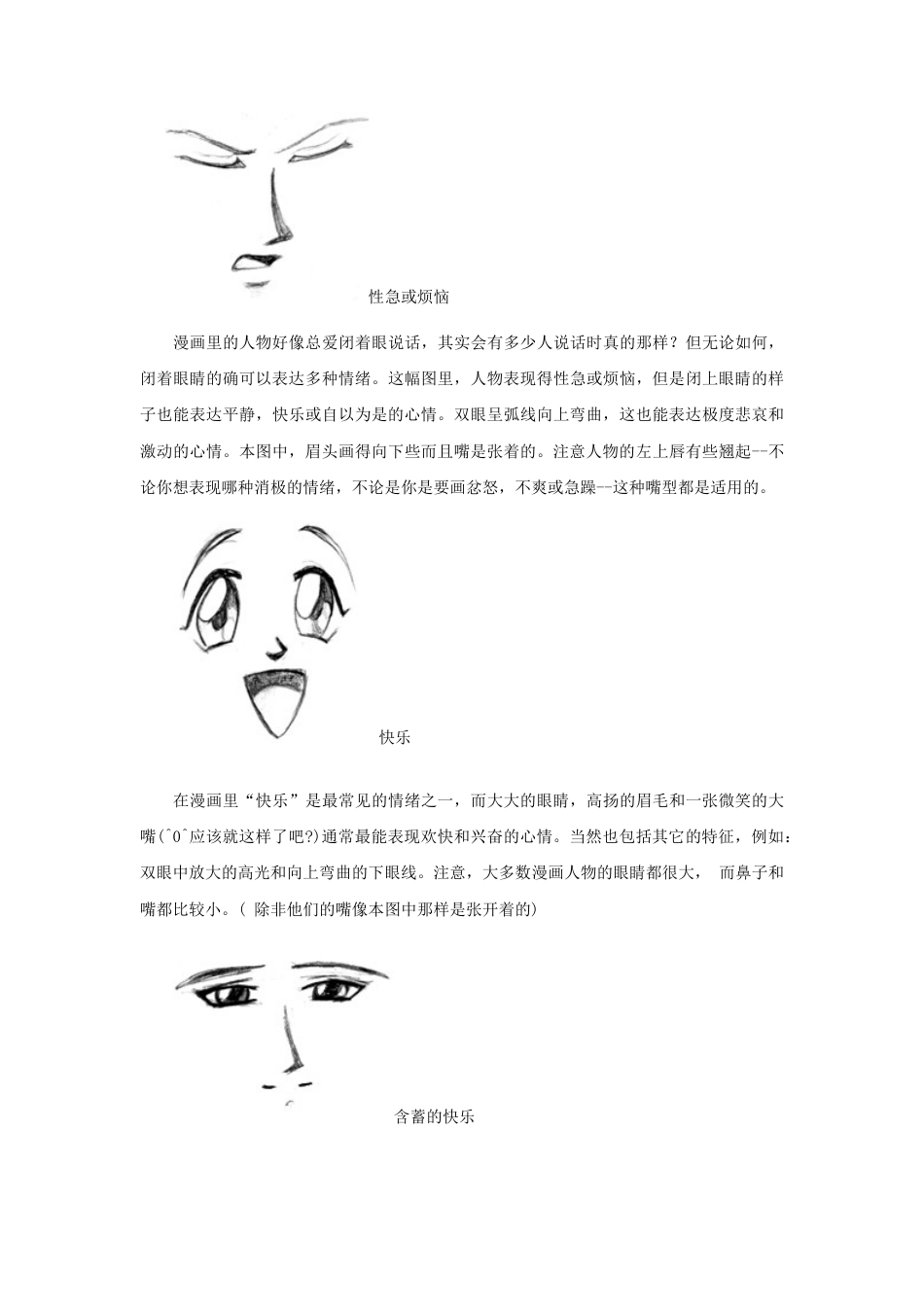 人教版小学美术四年级教案-漫画人物面部表情的塑造.doc_第3页