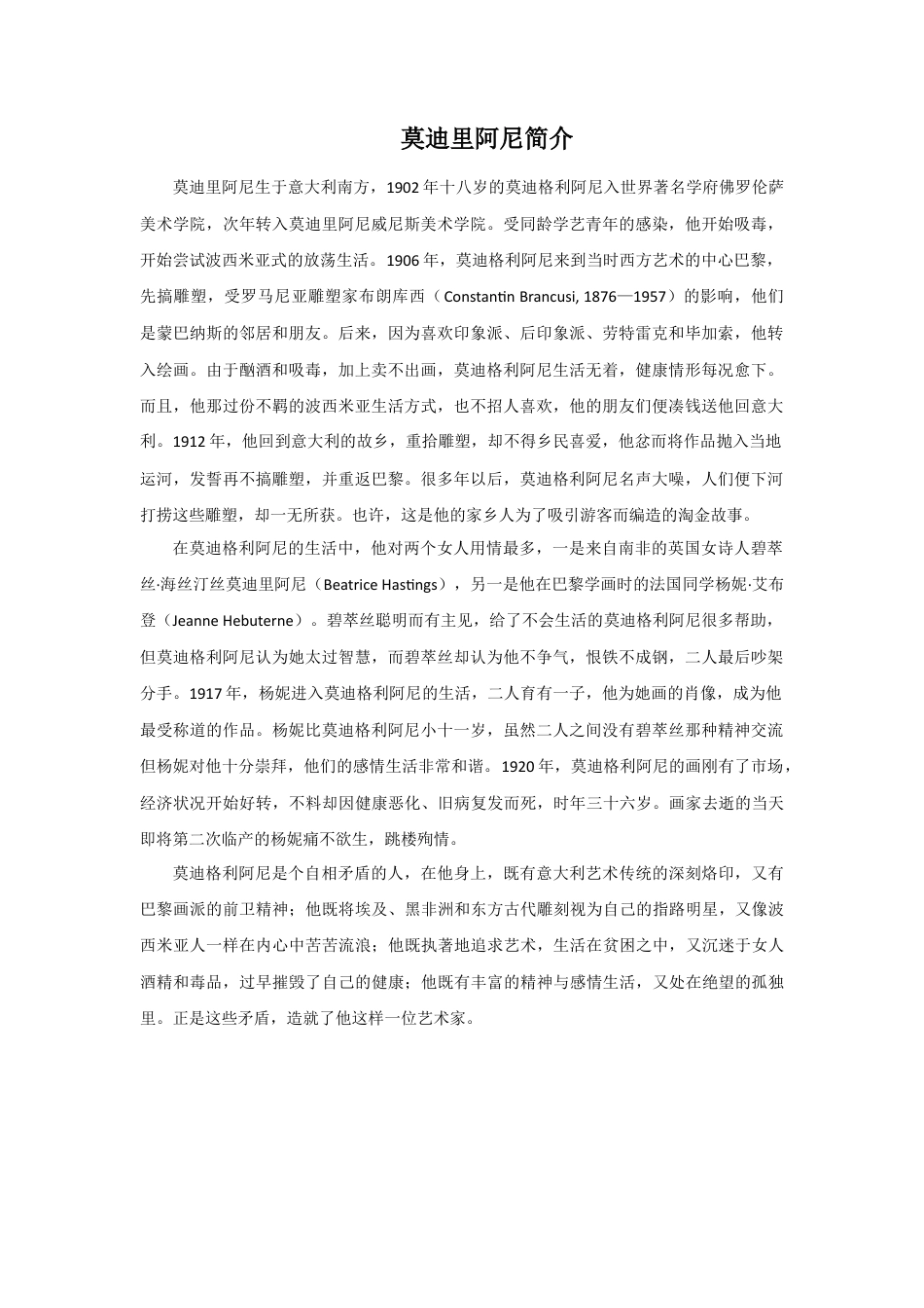 人教版小学美术四年级教案-莫迪里阿尼简介.doc_第1页