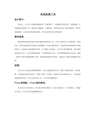 人教版小学美术四年级教案-其他绘图工具.doc