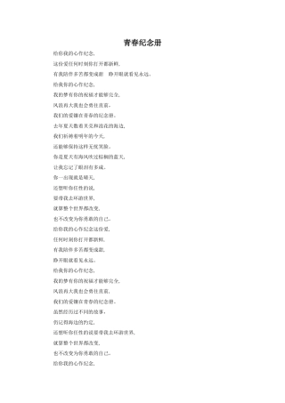 人教版小学美术四年级教案-青春纪念册.doc