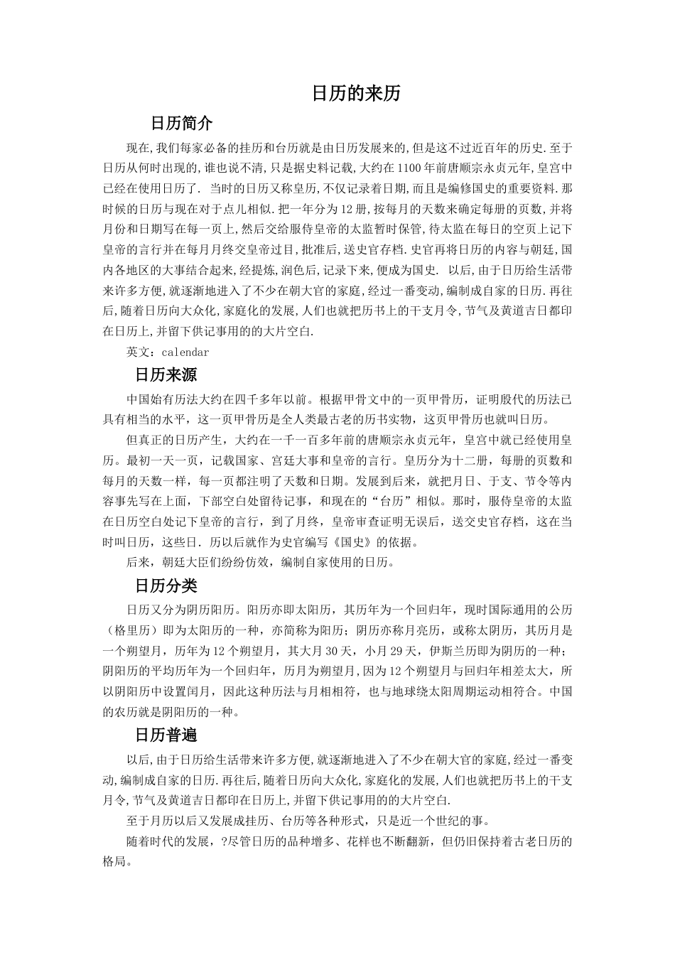 人教版小学美术四年级教案-日历的来历.doc_第1页