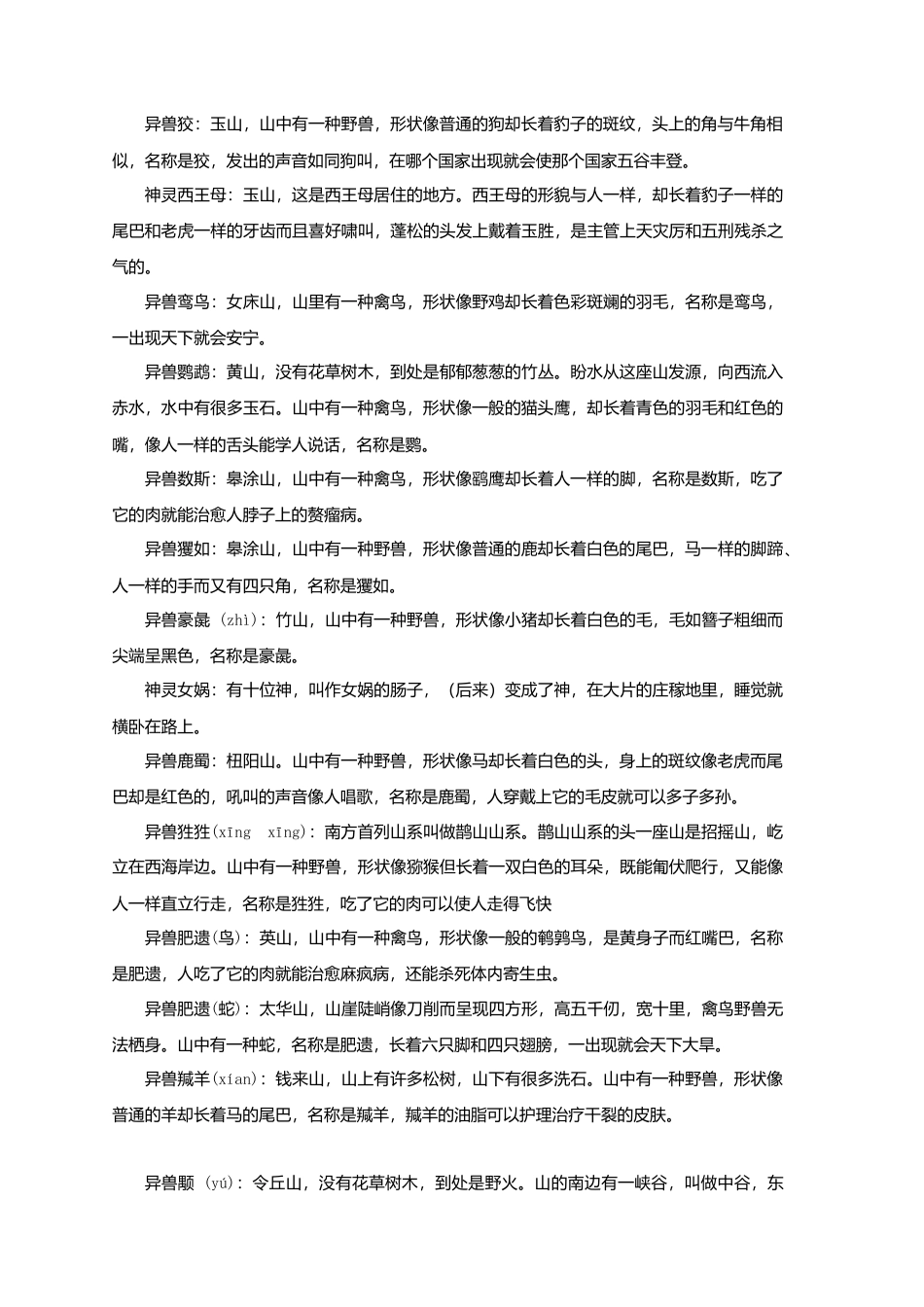 人教版小学美术四年级教案-山海经异兽.doc_第2页