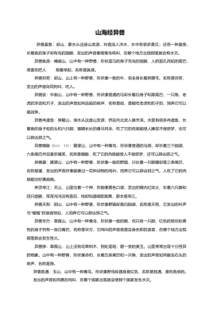 人教版小学美术四年级教案-山海经异兽.doc