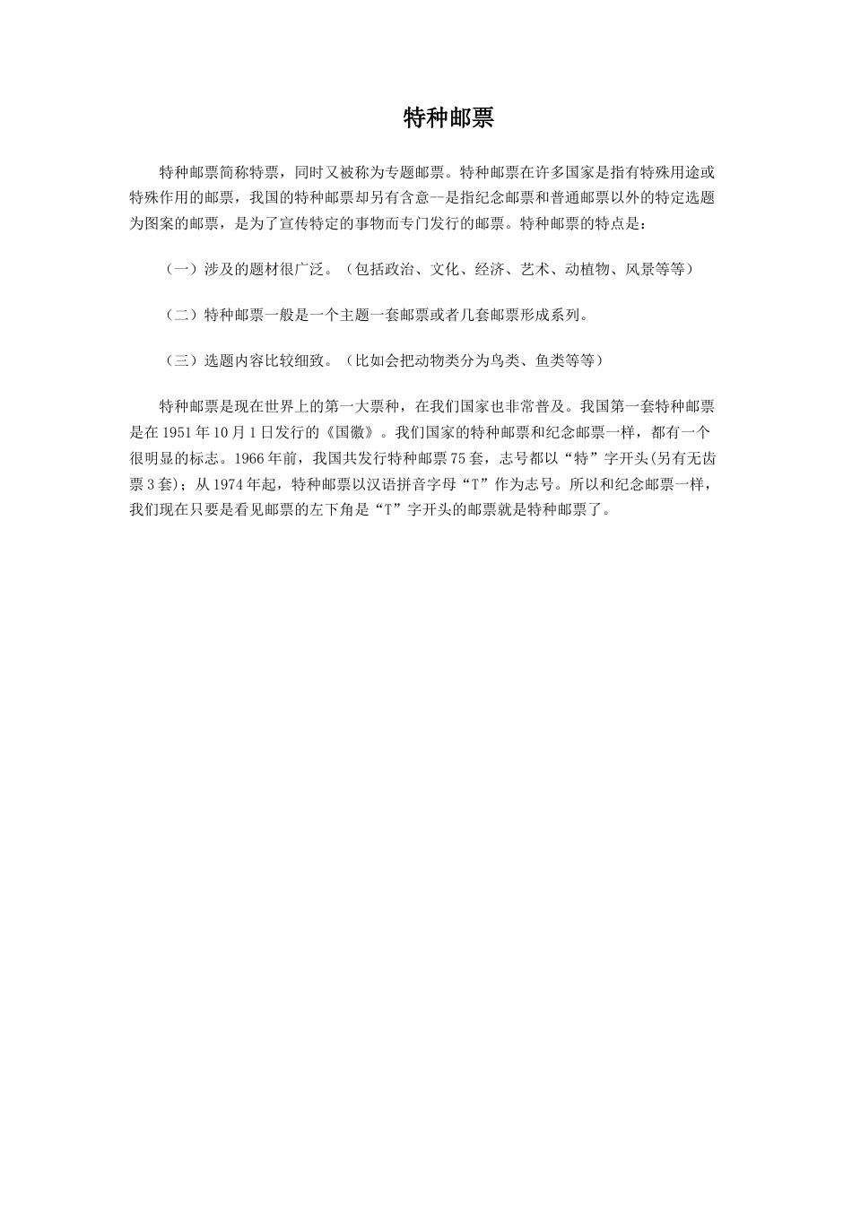 人教版小学美术四年级教案-什么事特种邮票.doc_第1页