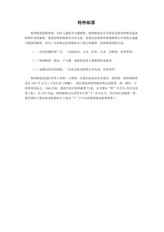 人教版小学美术四年级教案-什么事特种邮票.doc