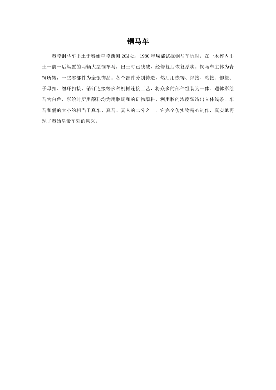 人教版小学美术四年级教案-铜马车.doc_第1页