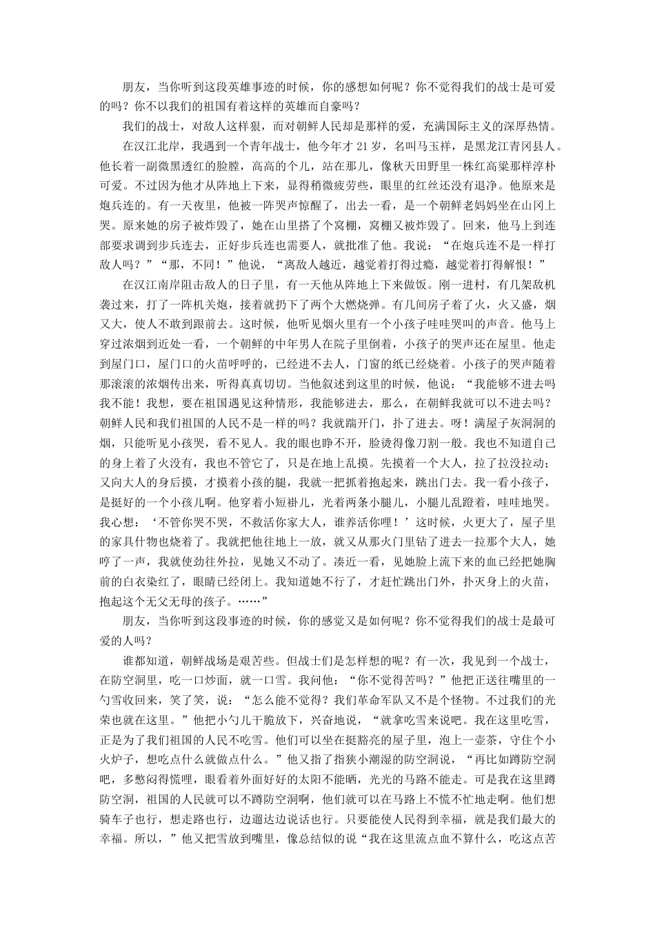 人教版小学美术四年级教案-魏巍《谁是最可爱的人》.doc_第2页