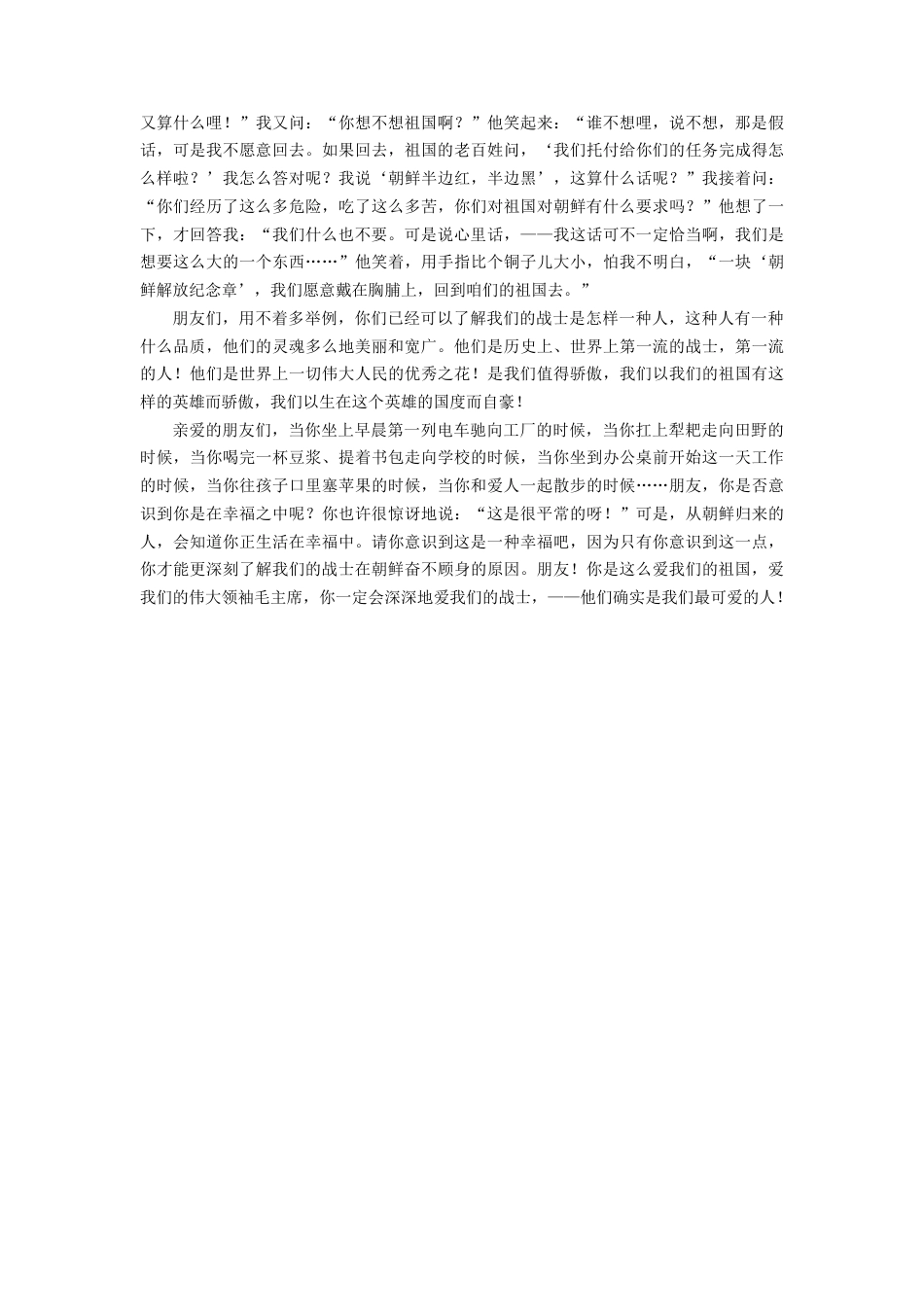 人教版小学美术四年级教案-魏巍《谁是最可爱的人》.doc_第3页