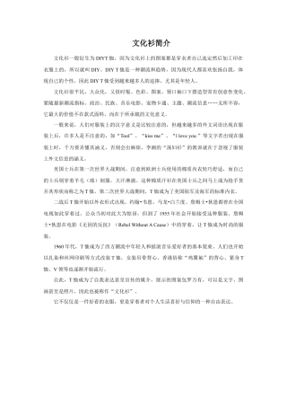 人教版小学美术四年级教案-文化衫简介.doc