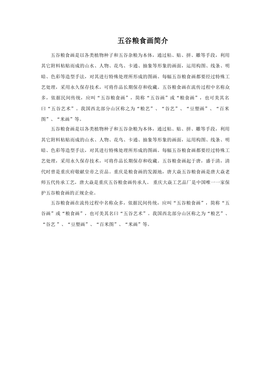 人教版小学美术四年级教案-五谷作画简介.doc_第1页