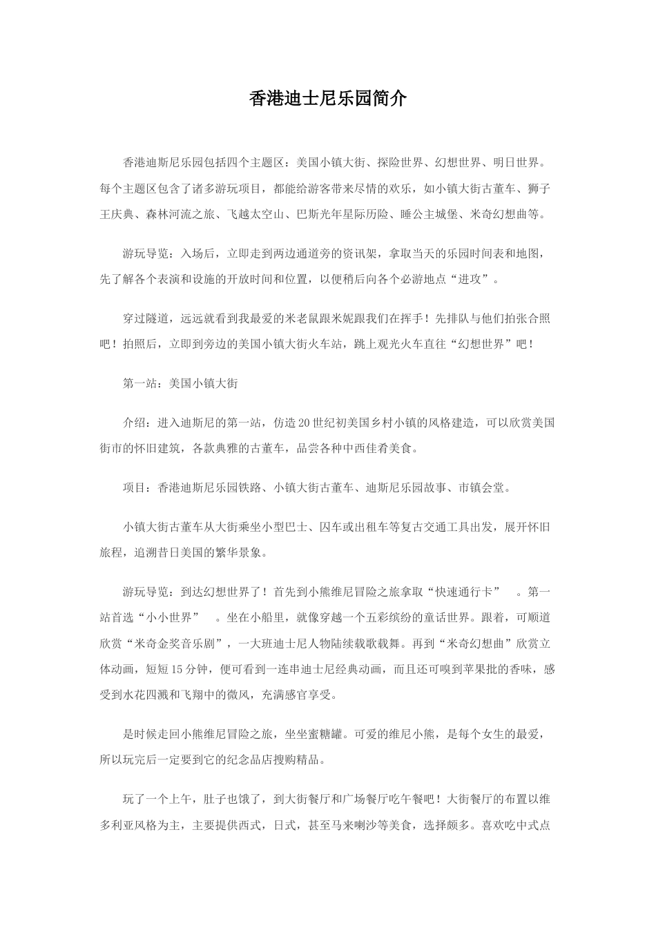 人教版小学美术四年级教案-香港迪士尼乐园简介.doc_第1页