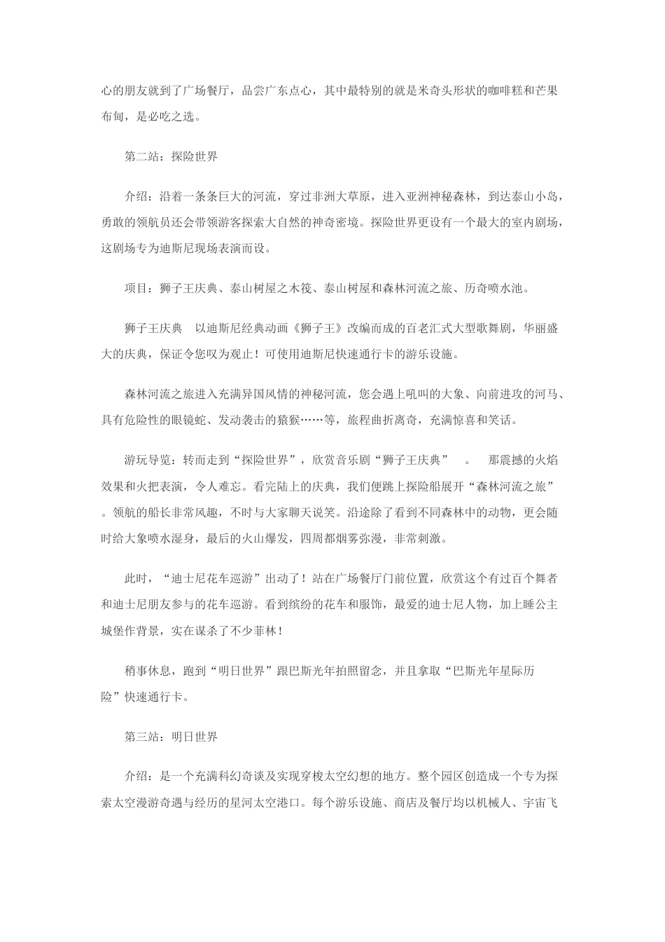 人教版小学美术四年级教案-香港迪士尼乐园简介.doc_第2页