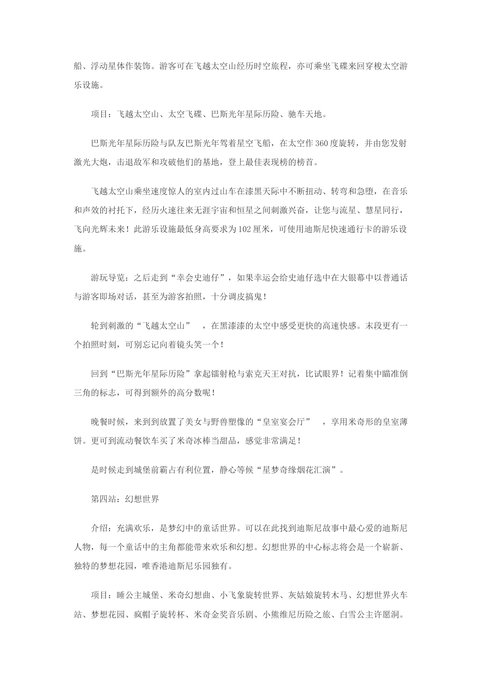 人教版小学美术四年级教案-香港迪士尼乐园简介.doc_第3页