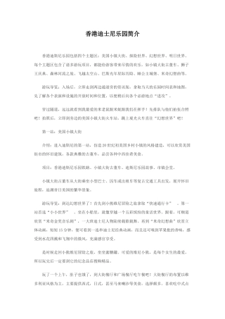 人教版小学美术四年级教案-香港迪士尼乐园简介.doc