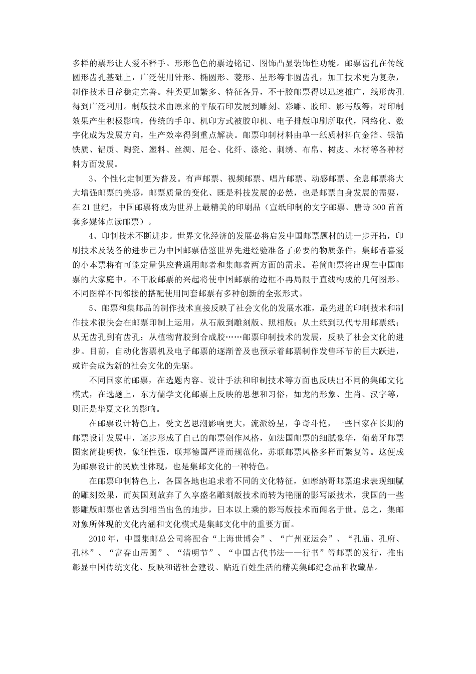人教版小学美术四年级教案-新中国邮票的发展趋势.doc_第2页