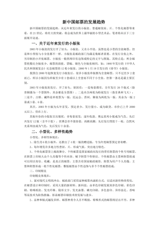 人教版小学美术四年级教案-新中国邮票的发展趋势.doc