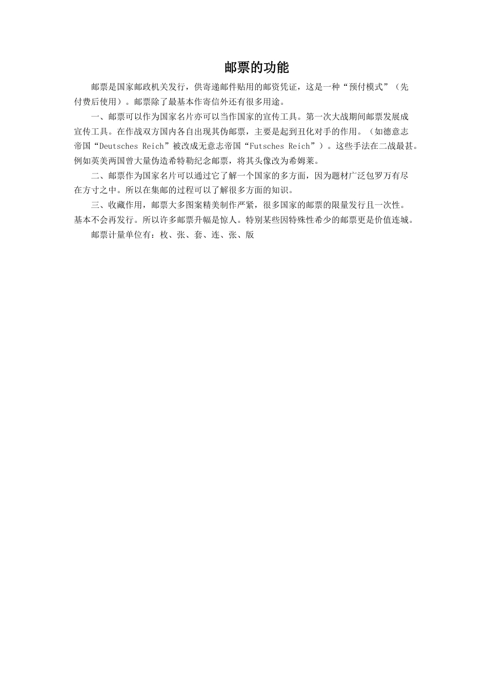 人教版小学美术四年级教案-邮票的功能.doc_第1页