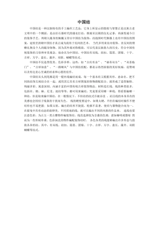 人教版小学美术四年级教案-中国结.doc