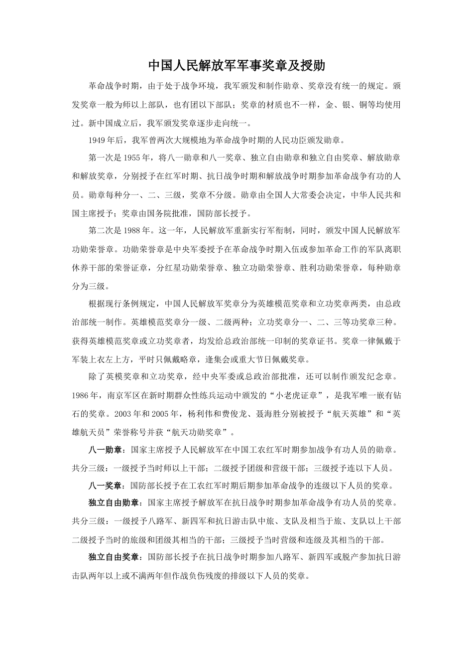 人教版小学美术四年级教案-中国人民解放军军事奖章及授勋.doc_第1页