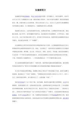 人教版小学美术四年级教案-朱德群简介.doc