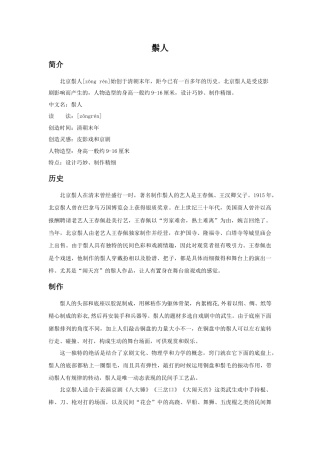 人教版小学美术四年级教案-鬃人.doc