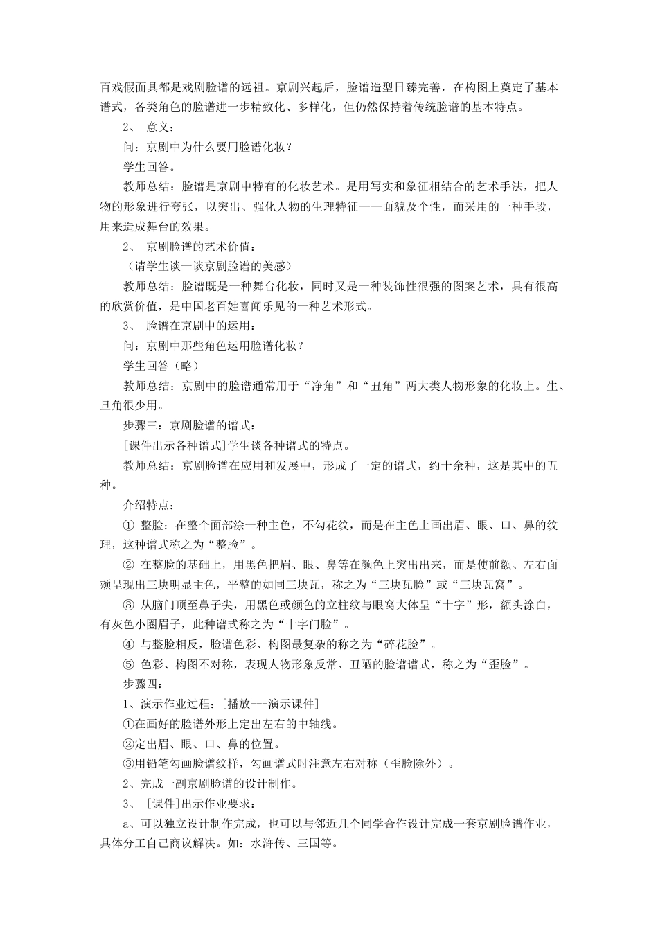 人教版小学美术五年级教案-《彩墨脸谱》教案.doc_第2页