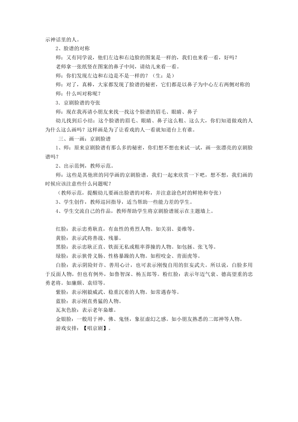 人教版小学美术五年级教案-《彩墨脸谱》教案02.doc_第2页