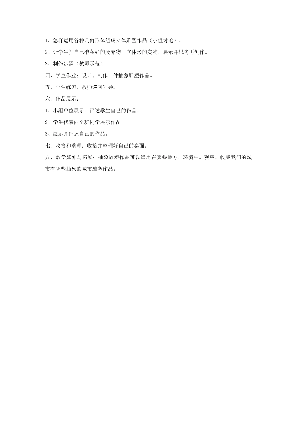 人教版小学美术五年级教案-《抽象的雕塑》教案.doc_第2页