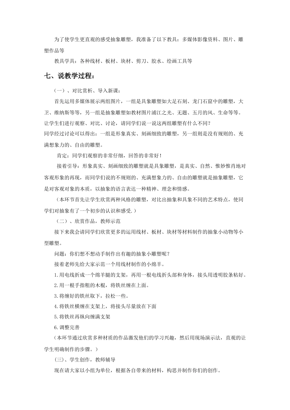 人教版小学美术五年级教案-《抽象雕塑》教案03.doc_第2页