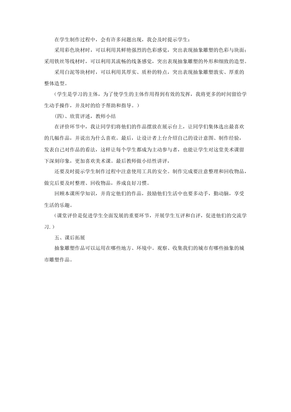 人教版小学美术五年级教案-《抽象雕塑》教案03.doc_第3页