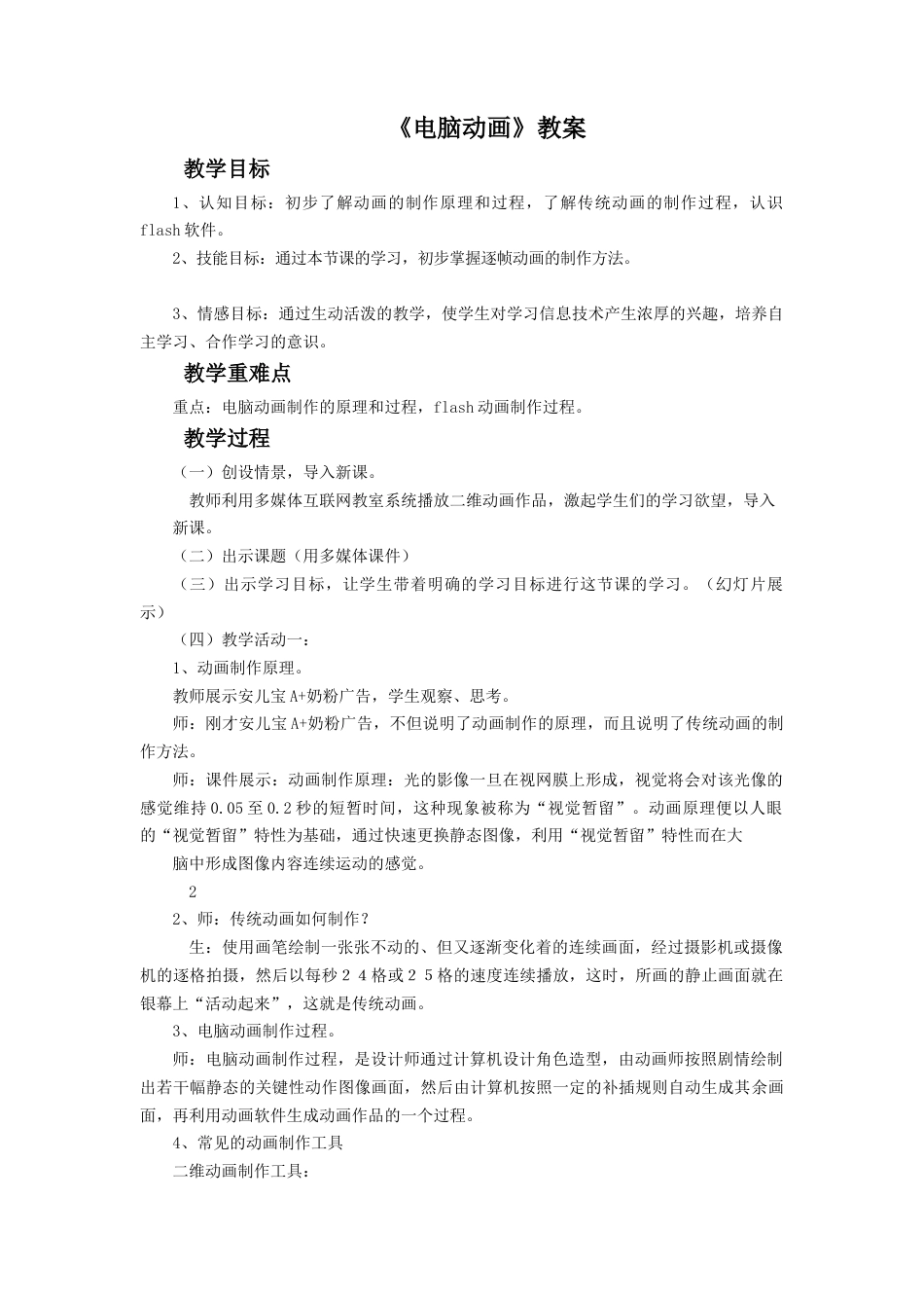 人教版小学美术五年级教案-《电脑动画》教案03.doc_第1页