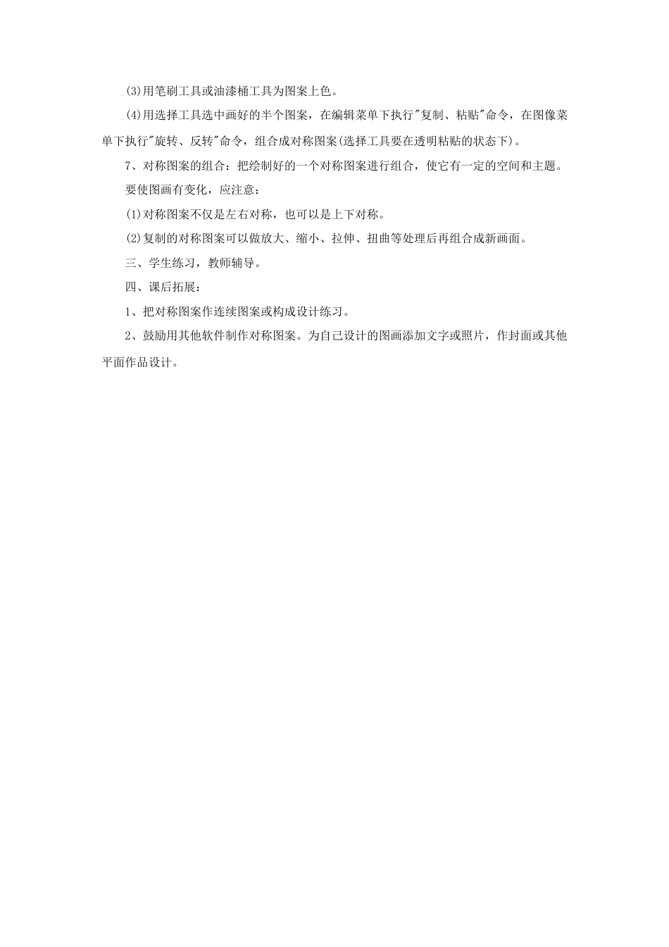 人教版小学美术五年级教案-《电脑美术-对称图形》教案.doc_第2页