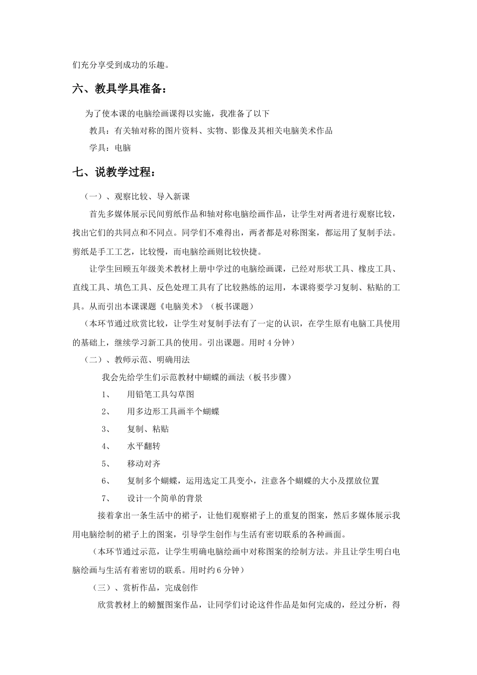 人教版小学美术五年级教案-《电脑美术-对称图形》教案02.doc_第2页