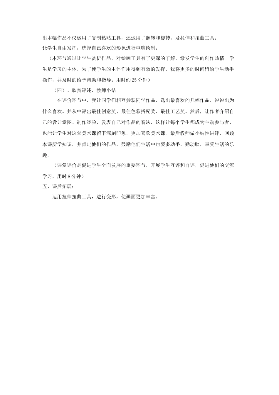 人教版小学美术五年级教案-《电脑美术-对称图形》教案02.doc_第3页